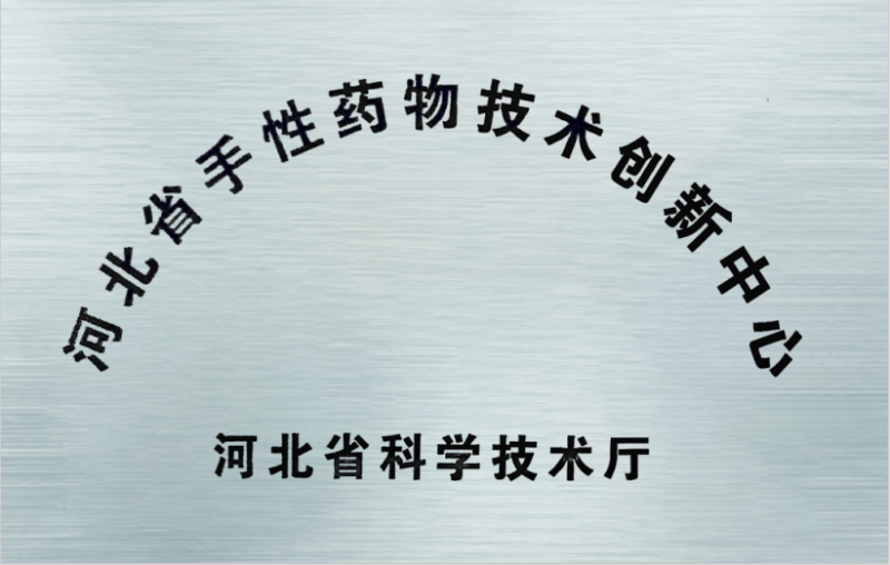 手性藥物創新中心